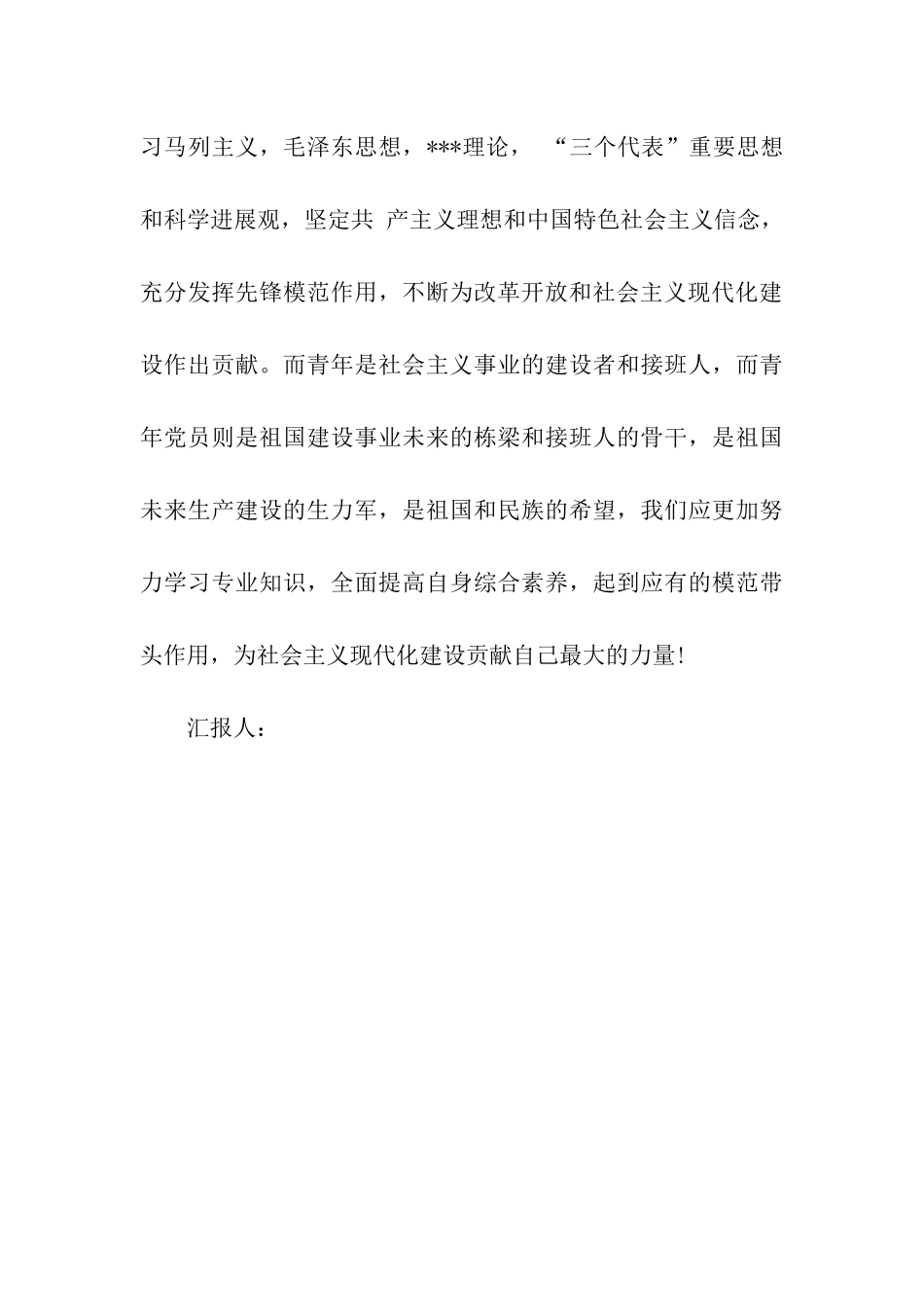 最新转正思想汇报范文参考_第3页