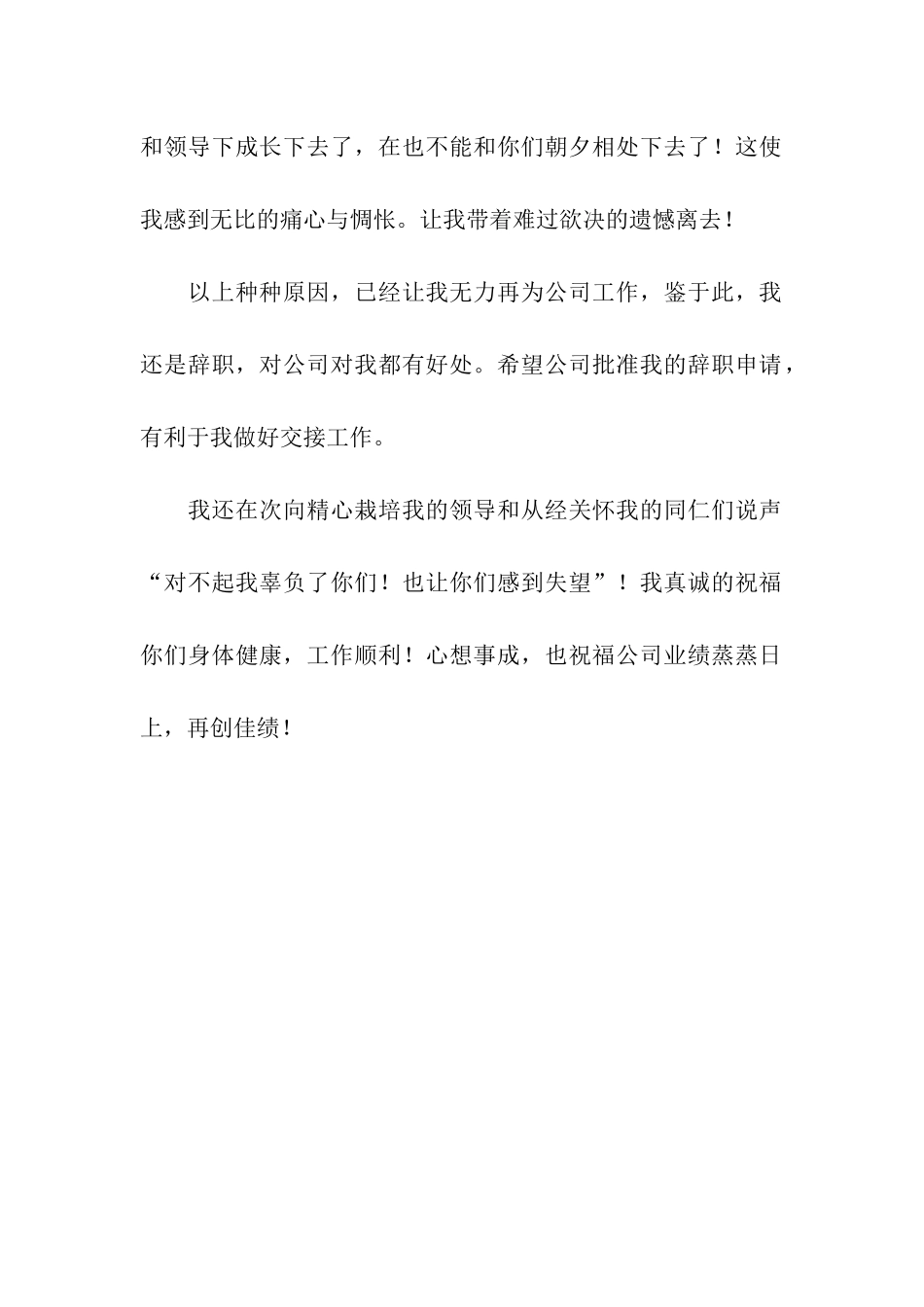 最新辞职信范文_第2页