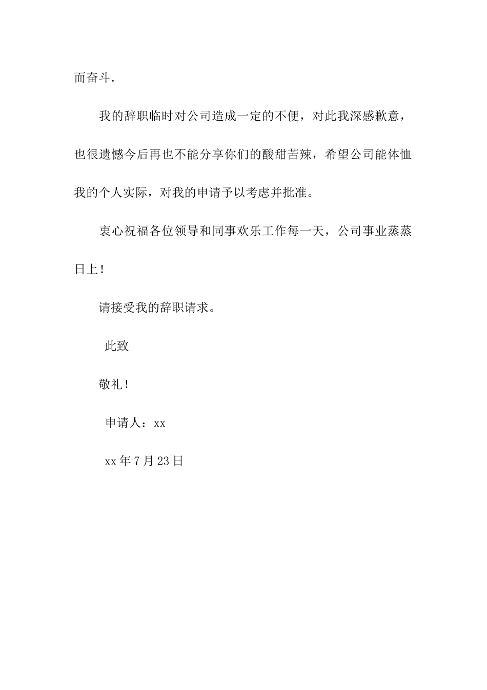 最新辞职申请书范文_第2页