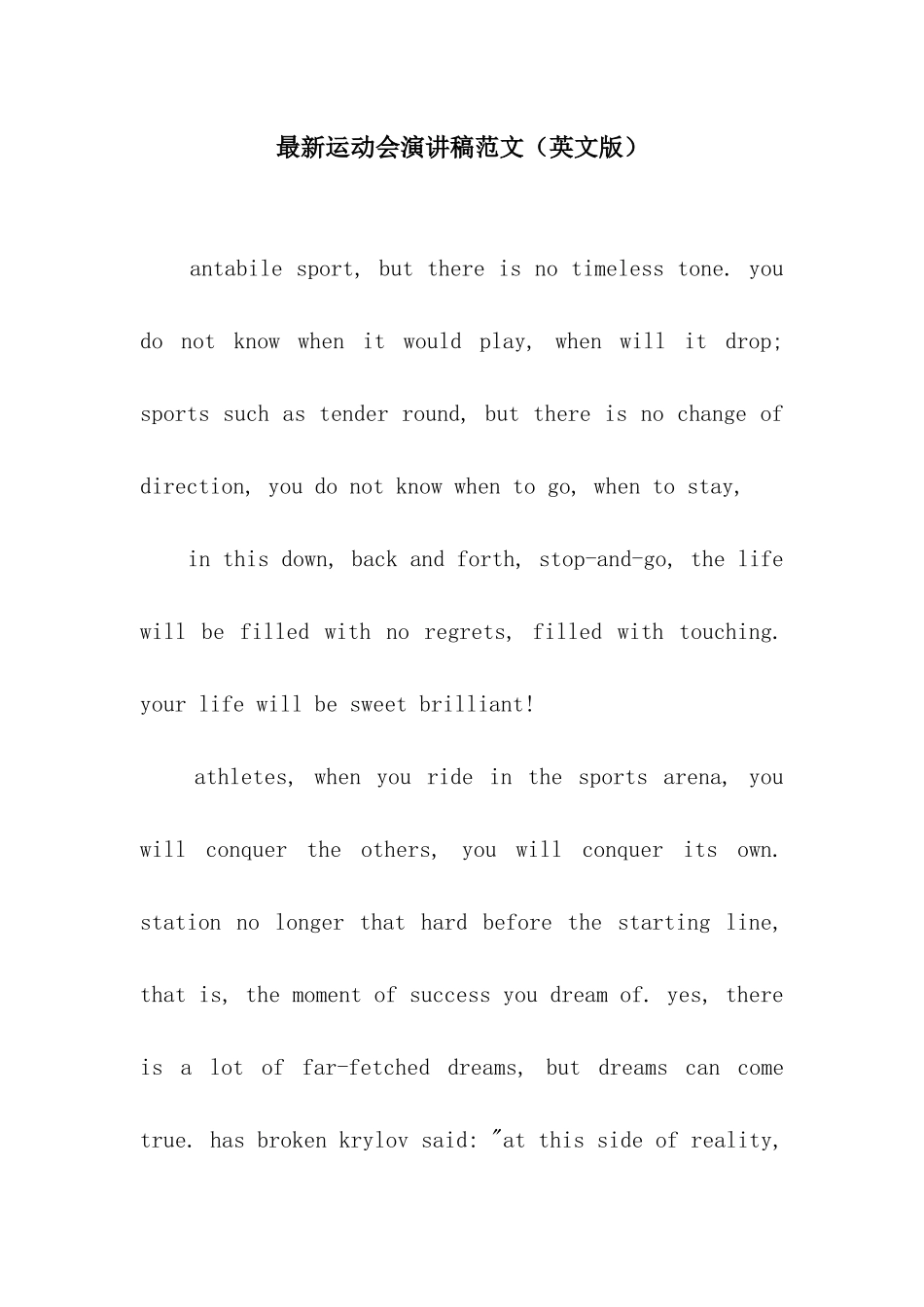 最新运动会演讲稿范文_第1页