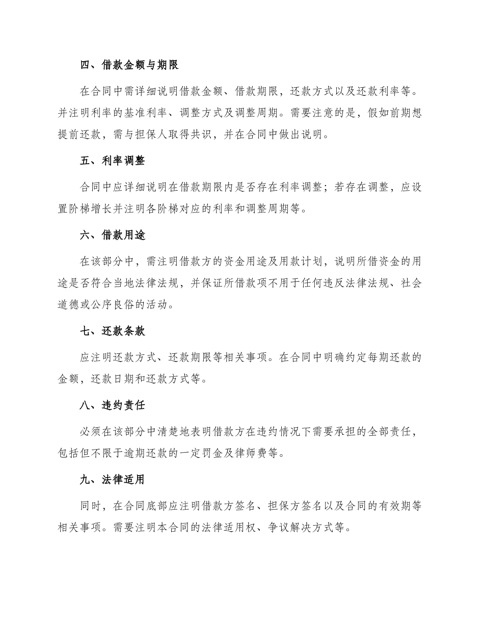 最新连带责任借款担保合同_第2页