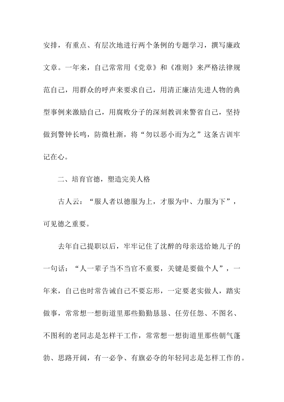 最新述廉报告范文_第2页