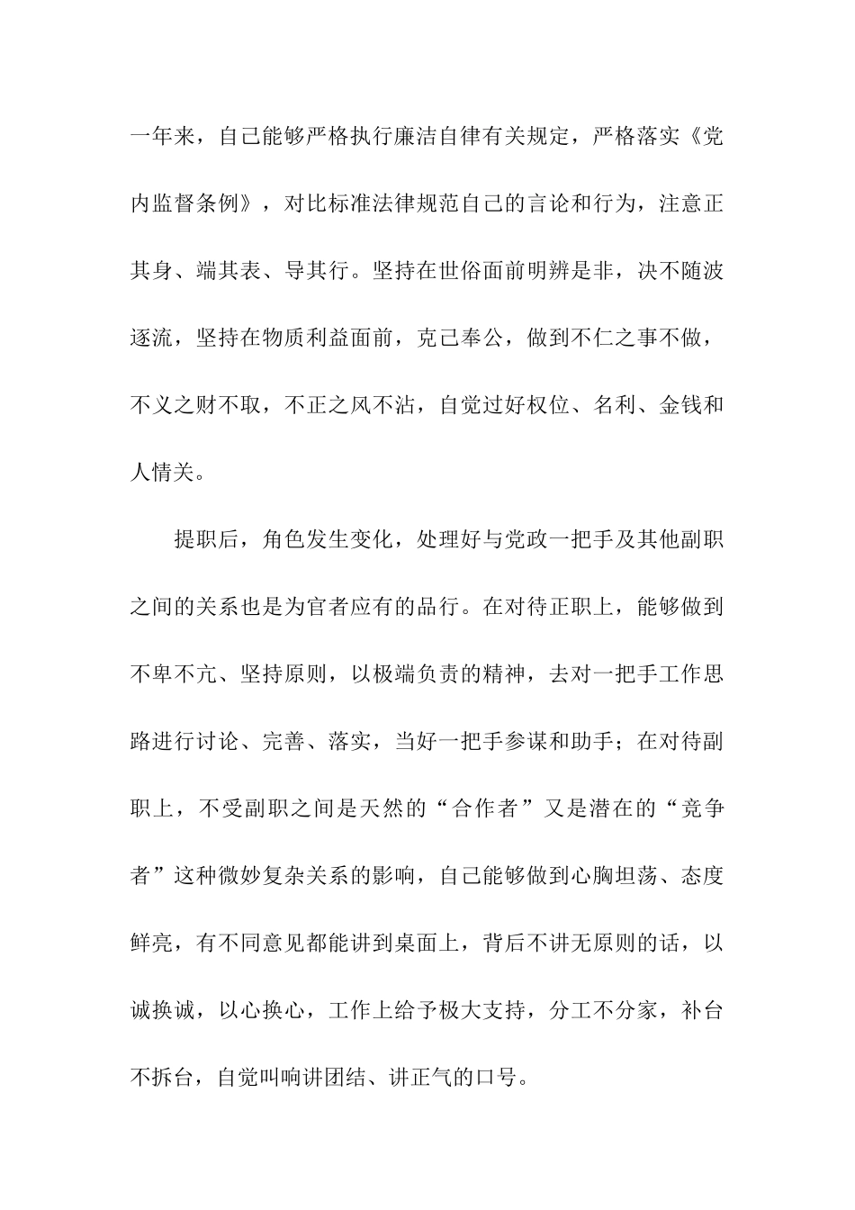 最新述廉报告范文_第3页