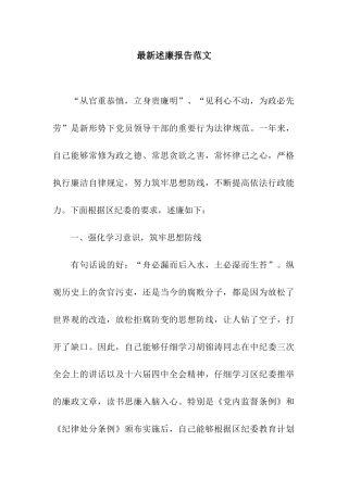 最新述廉报告范文