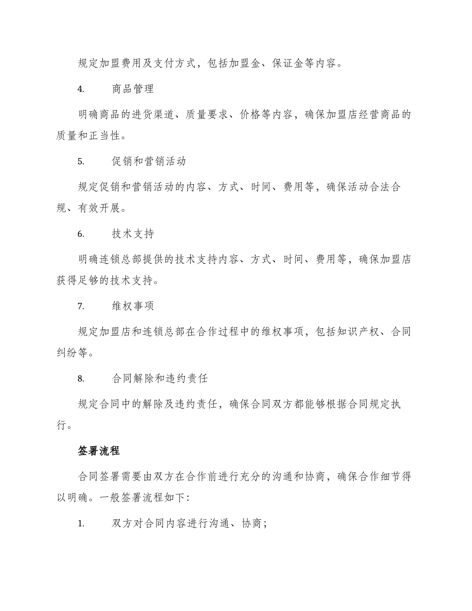 最新连锁经营加盟店合同_第2页