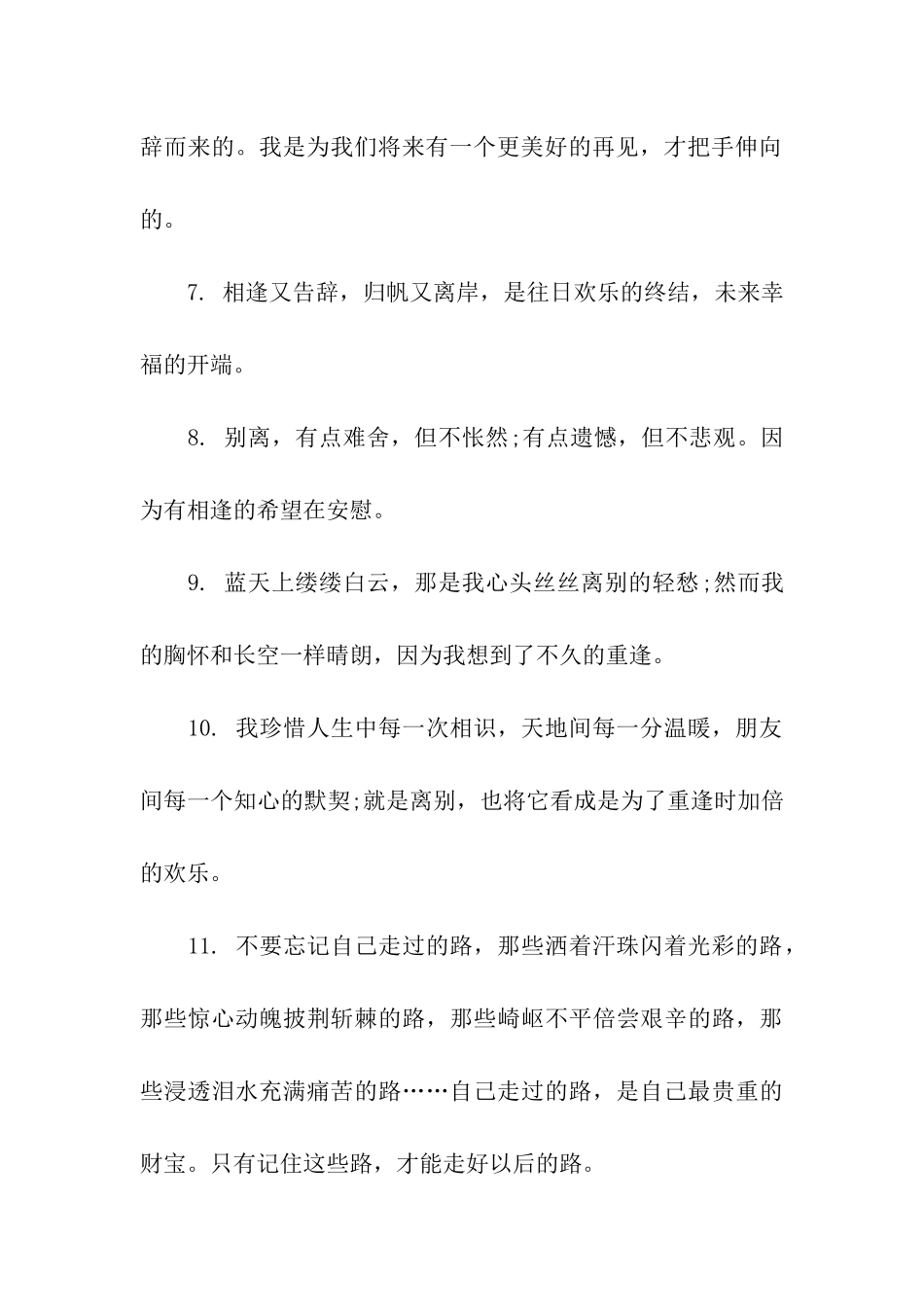 最新送别朋友的祝福语_第2页