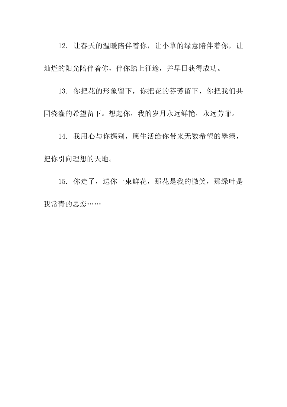 最新送别朋友的祝福语_第3页
