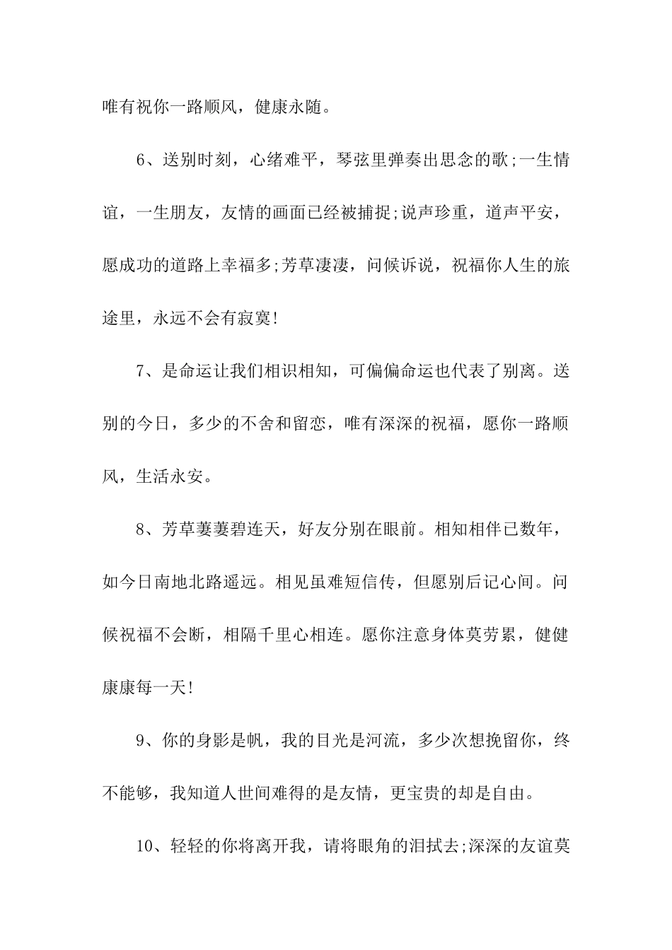 最新送别的祝福语_第2页