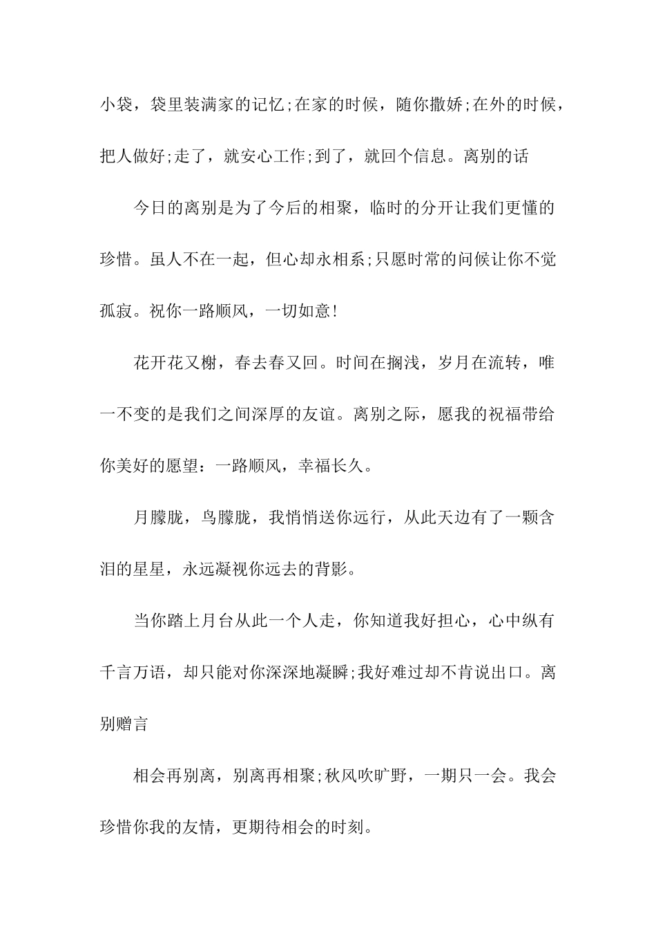 最新送别时的祝福语_第2页