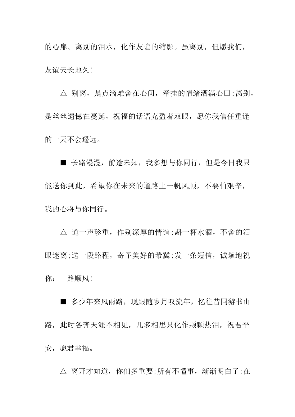 最新送别祝福语_第2页