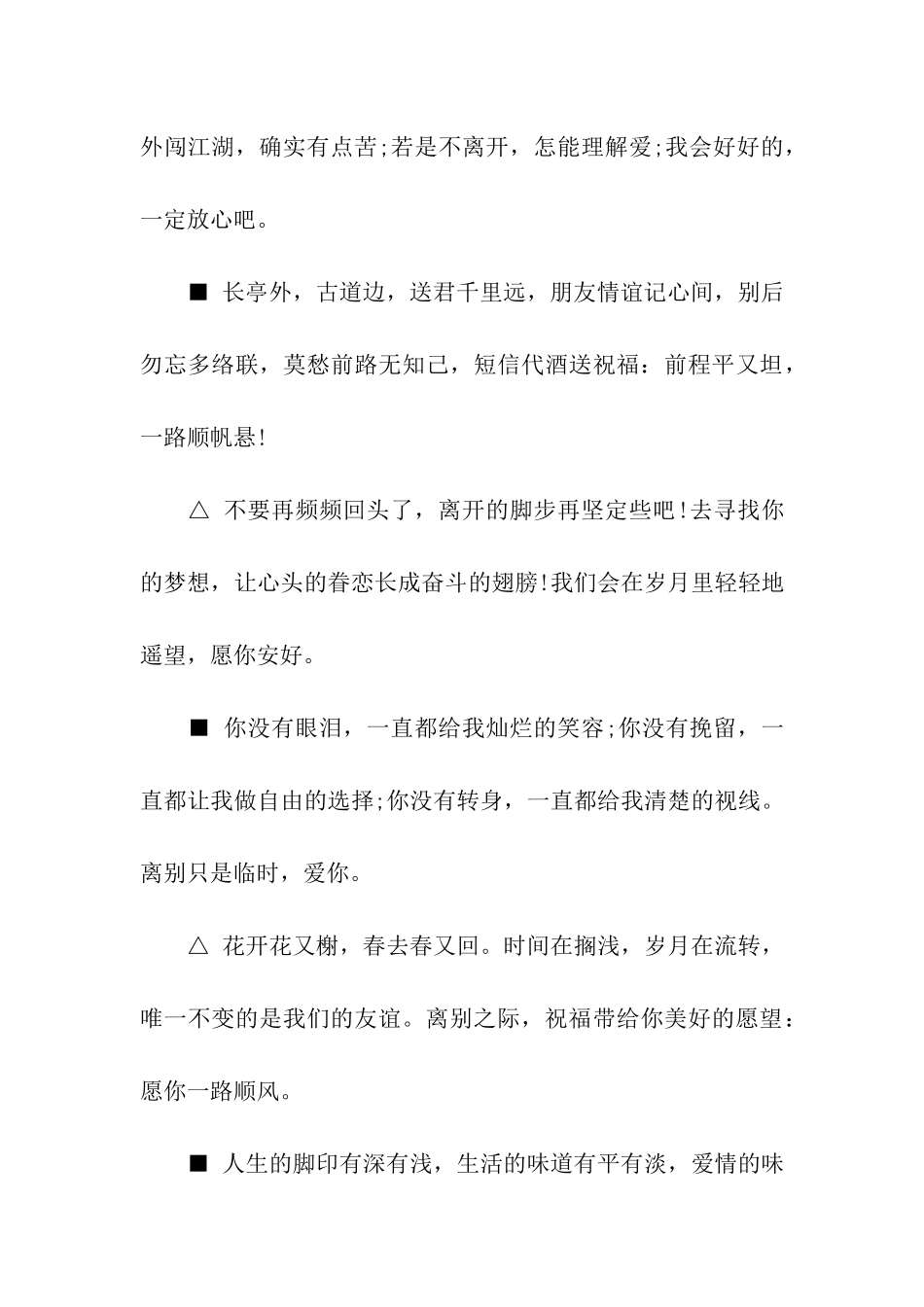 最新送别祝福语_第3页