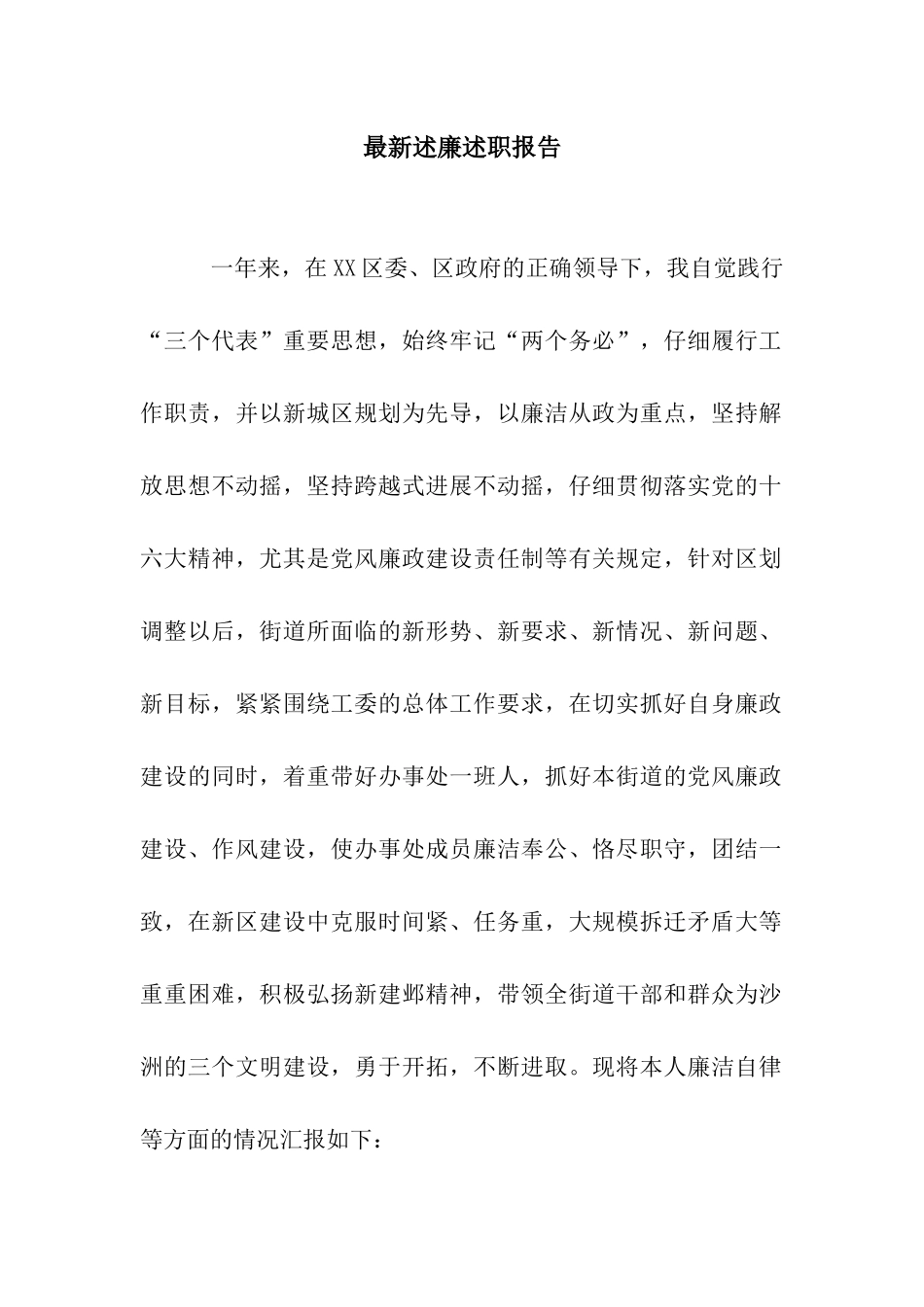 最新述廉述职报告_第1页