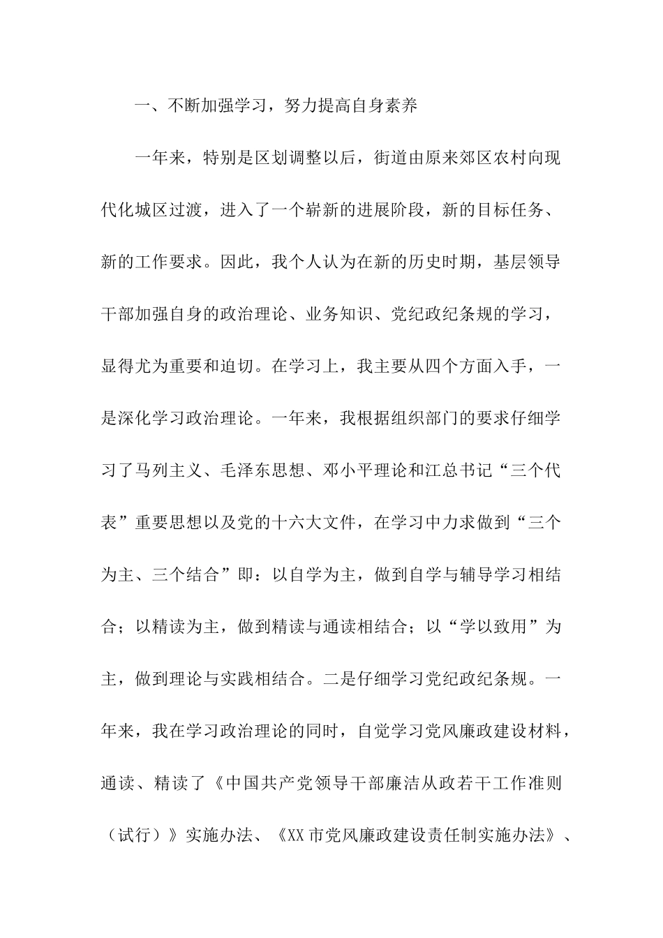 最新述廉述职报告_第2页