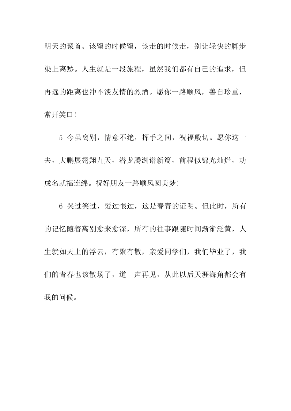 最新送别祝福语精选_第2页