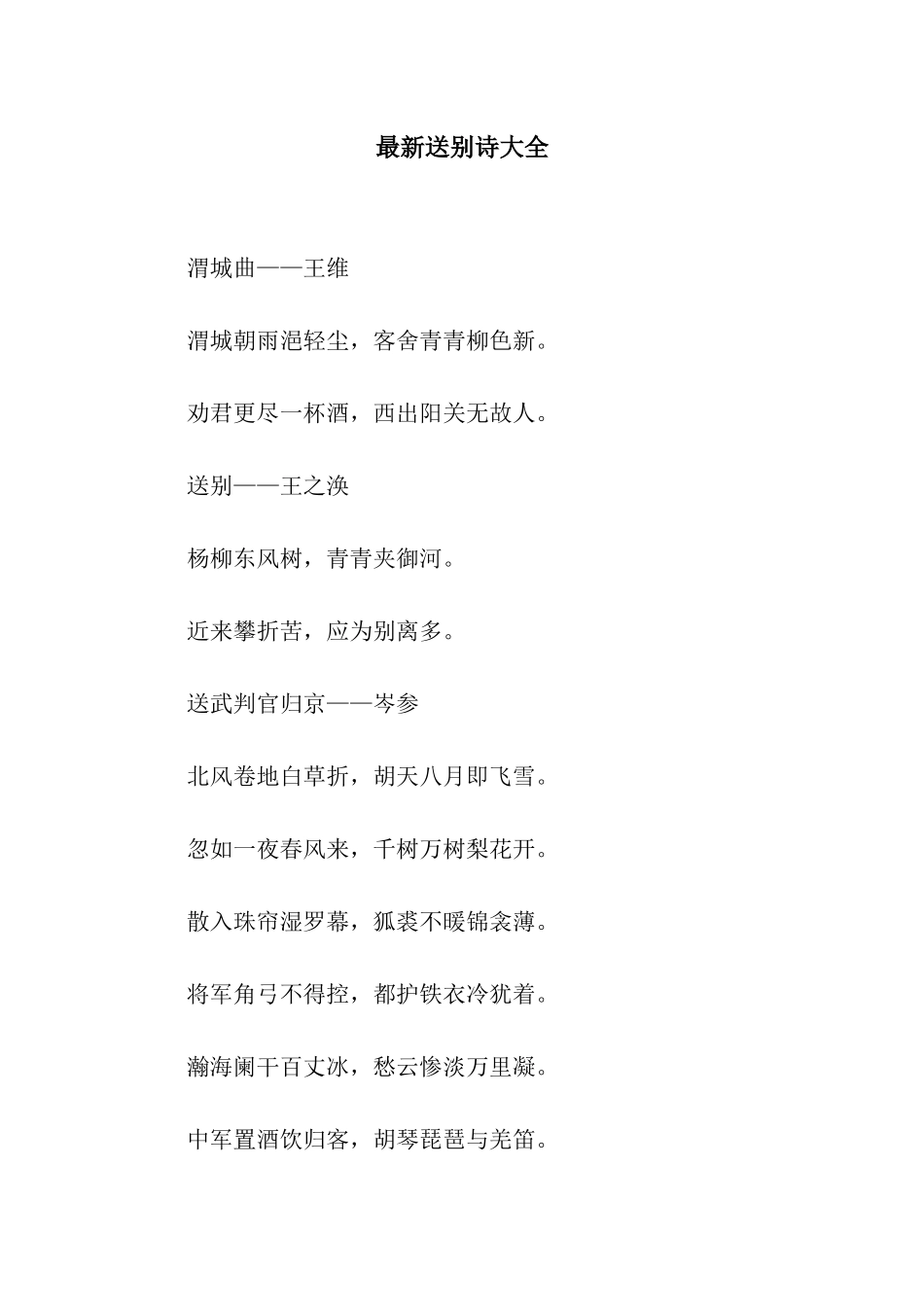 最新送别诗大全_第1页