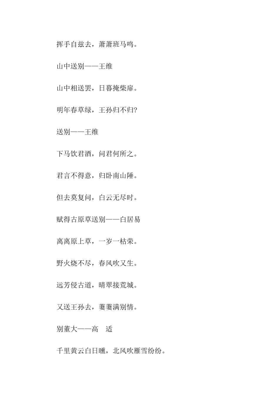 最新送别诗大全_第3页