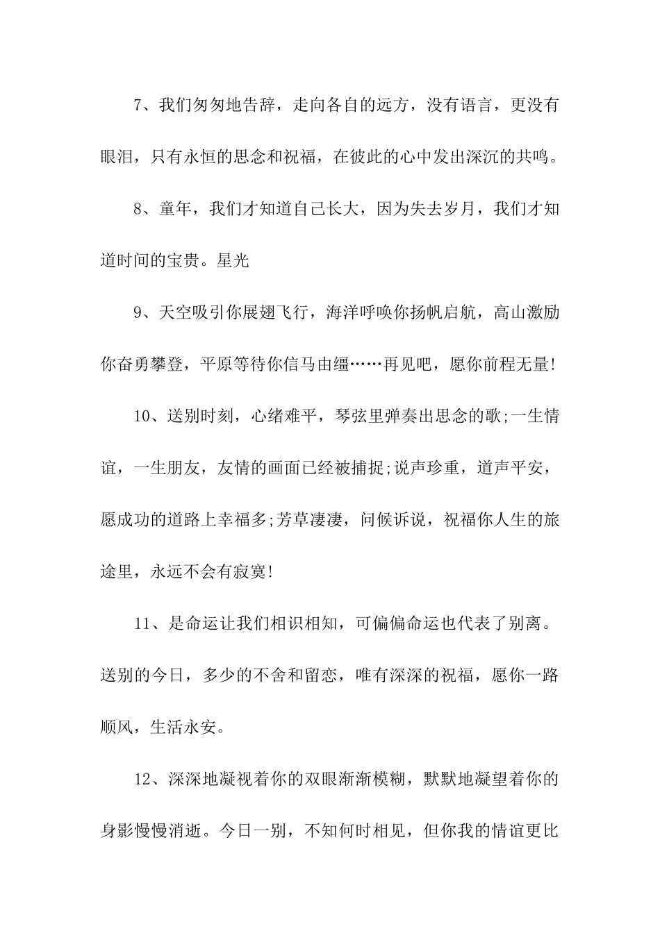 最新送别朋友的祝福语范文_第2页