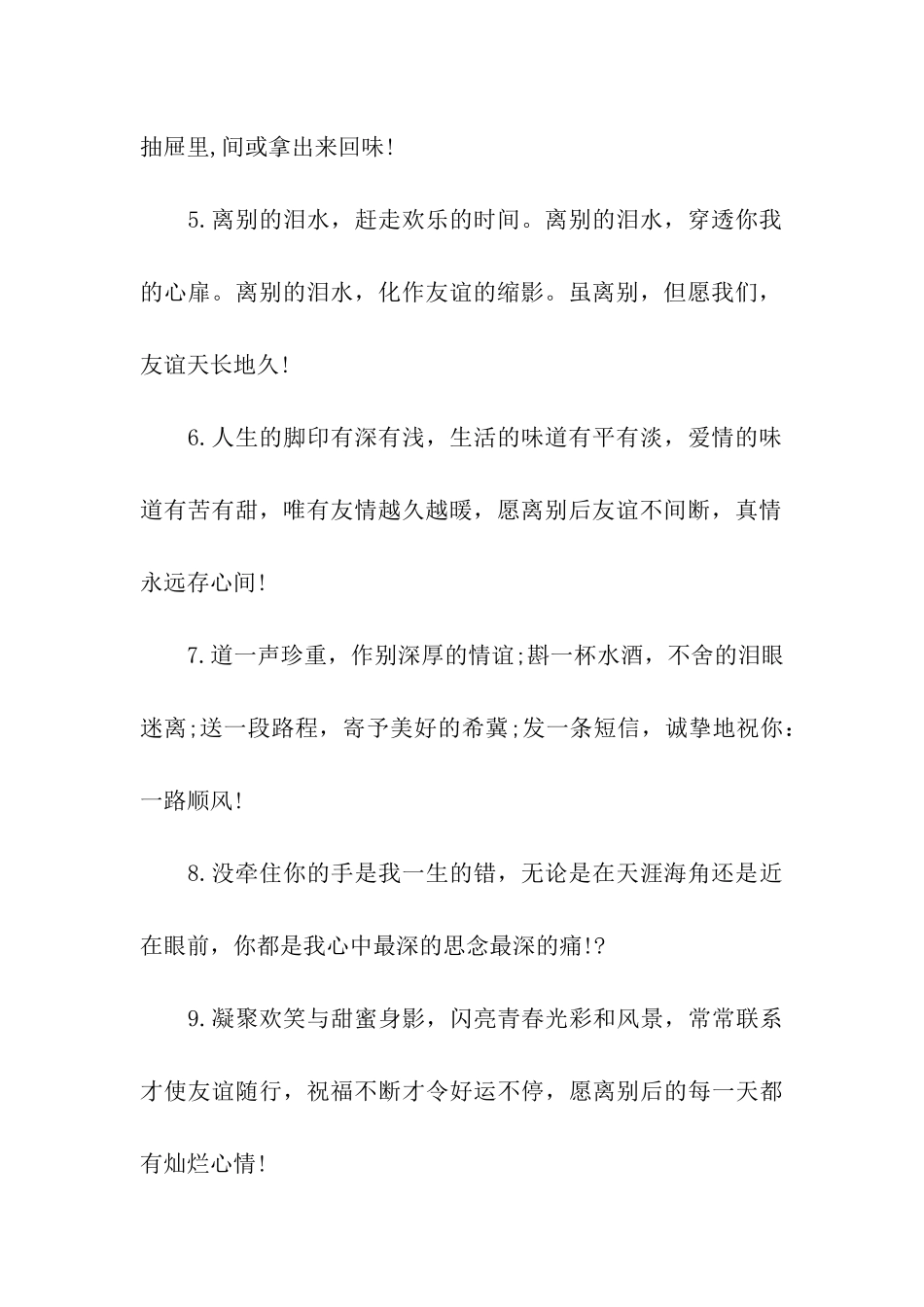 最新送别领导的祝福语参考_第2页