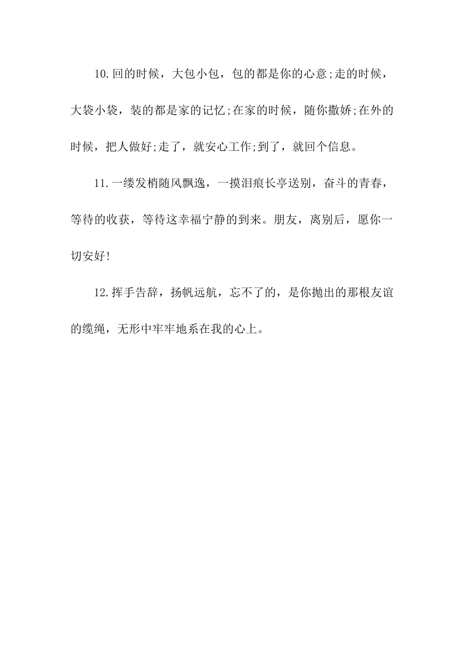 最新送别领导的祝福语参考_第3页
