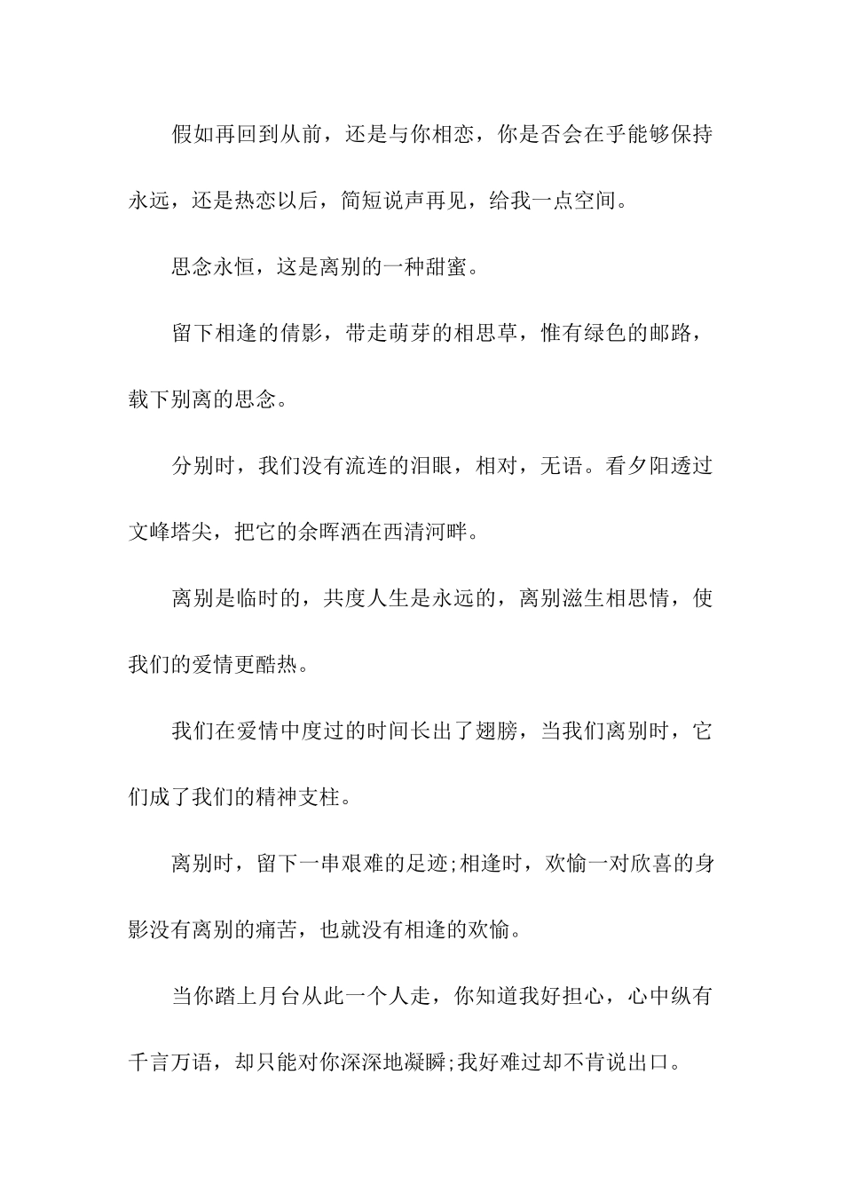 最新送别祝福语大全_第2页