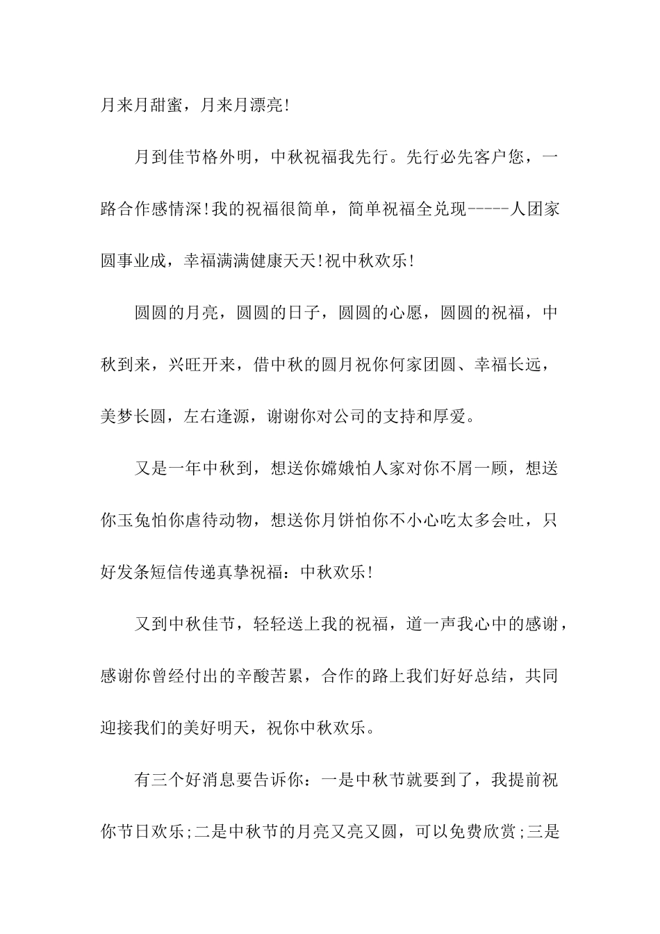 最新送给大一新生的中秋祝福祝福语_第2页