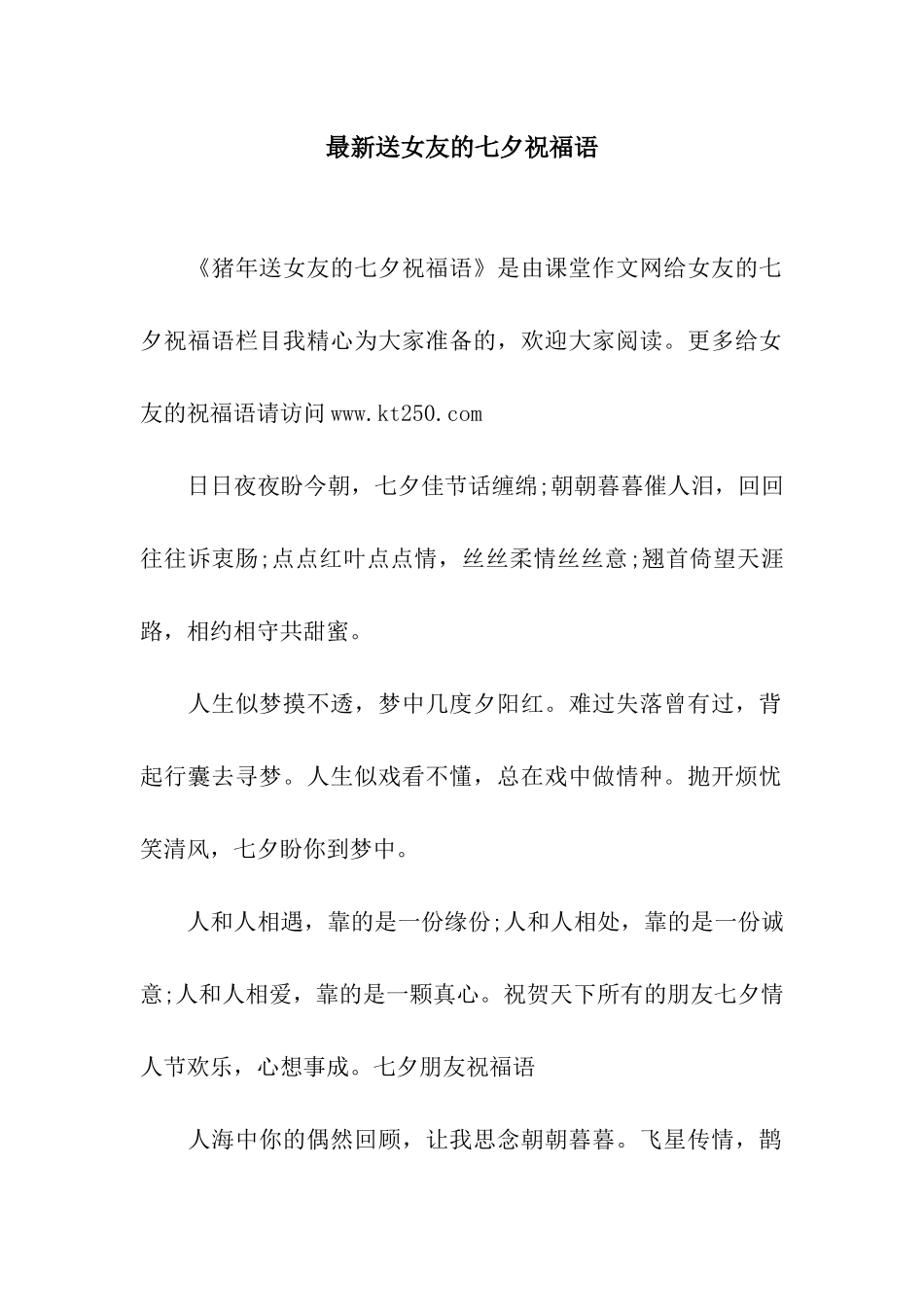最新送女友的七夕祝福语_第1页