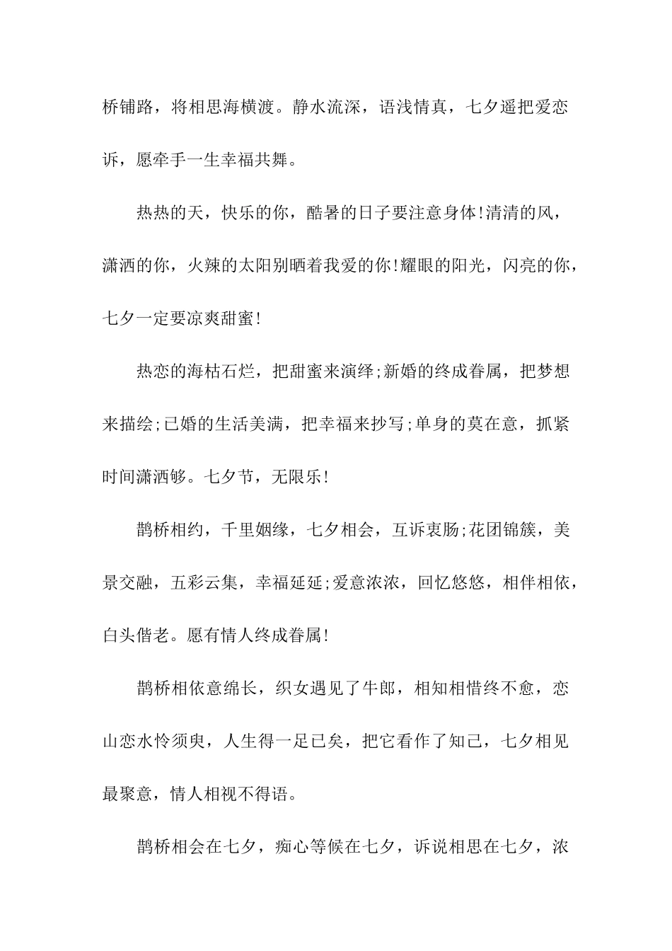 最新送女友的七夕祝福语_第2页