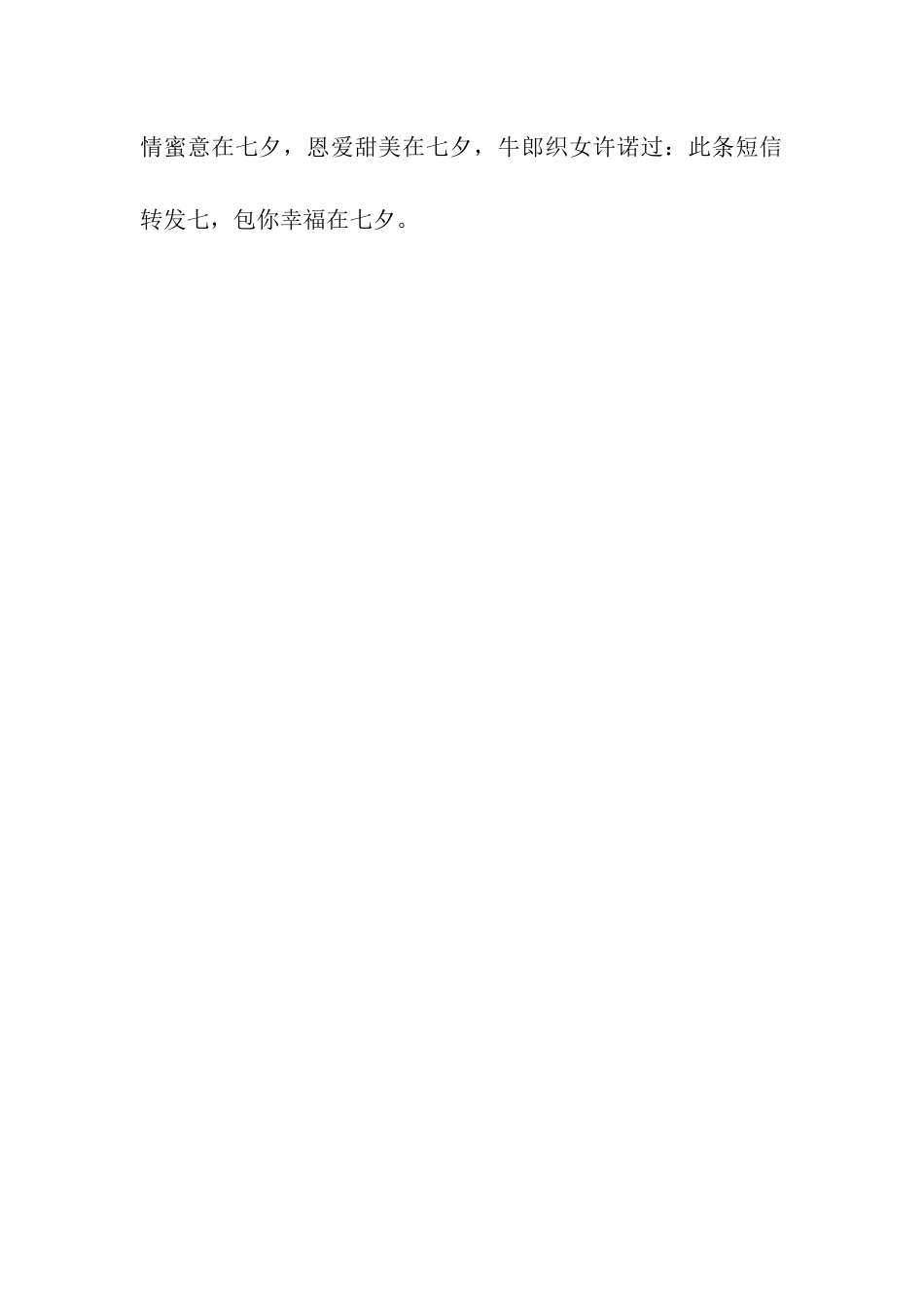最新送女友的七夕祝福语_第3页