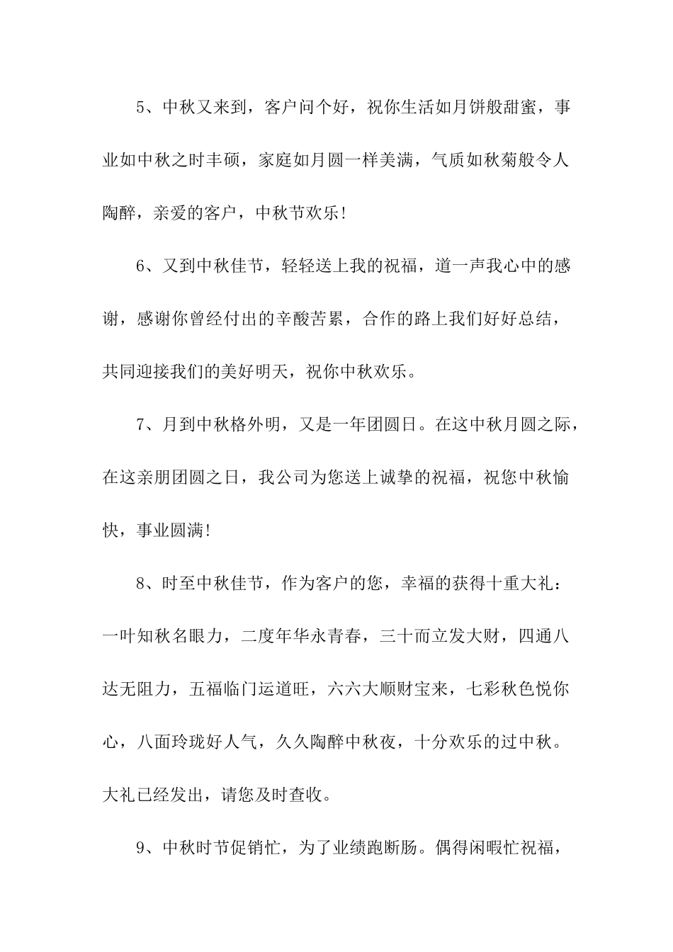 最新送客户的中秋节祝福语_第2页