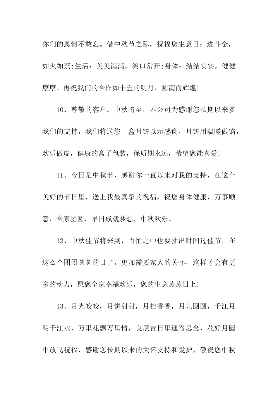 最新送客户的中秋节祝福语_第3页