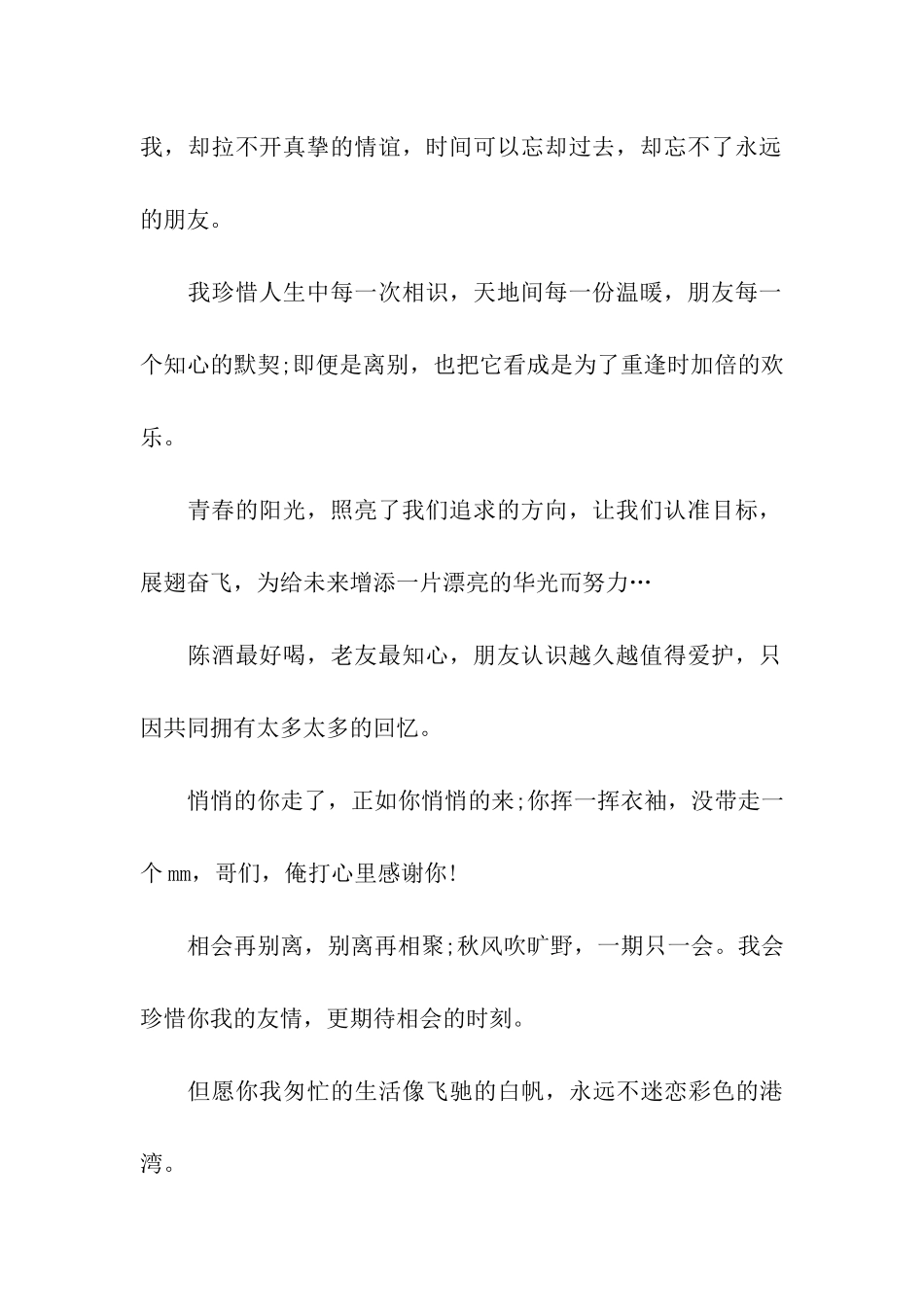 最新送别领导祝福语_第2页