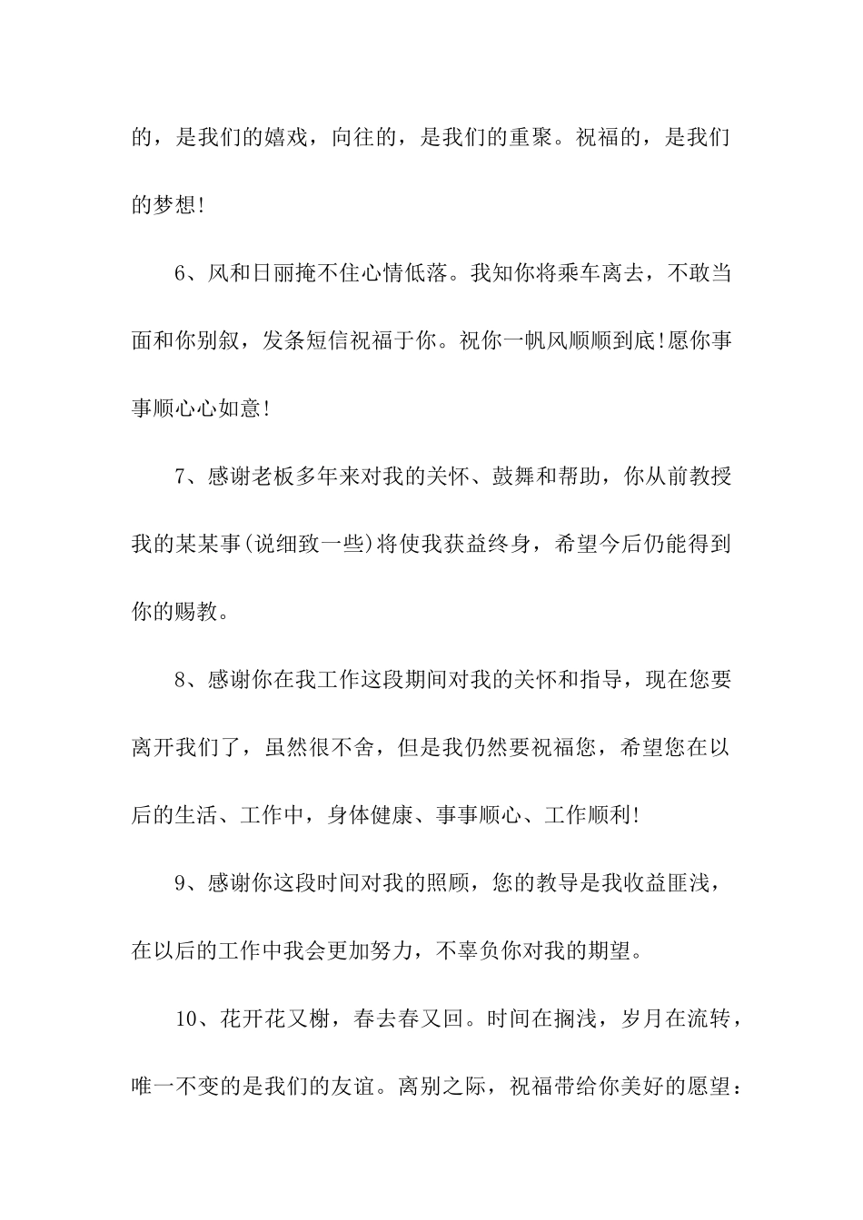 最新送别领导祝福语精选_第2页