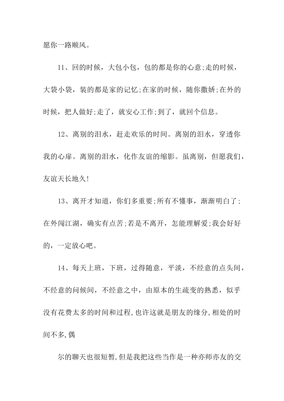 最新送别领导祝福语精选_第3页