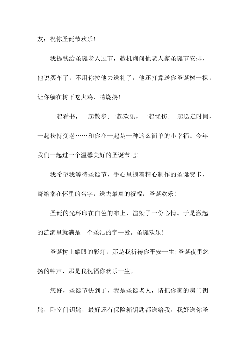 最新送给朋友的祝福语范例_第2页