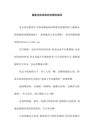 最新送给妹妹的结婚祝福语