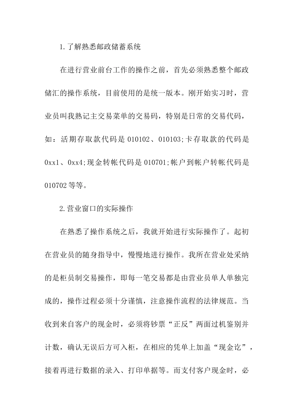 最新邮政储毕业实习报告内容_第2页