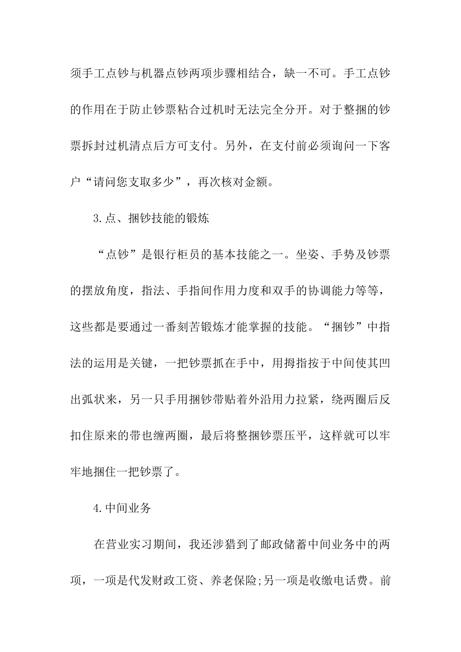最新邮政储毕业实习报告内容_第3页