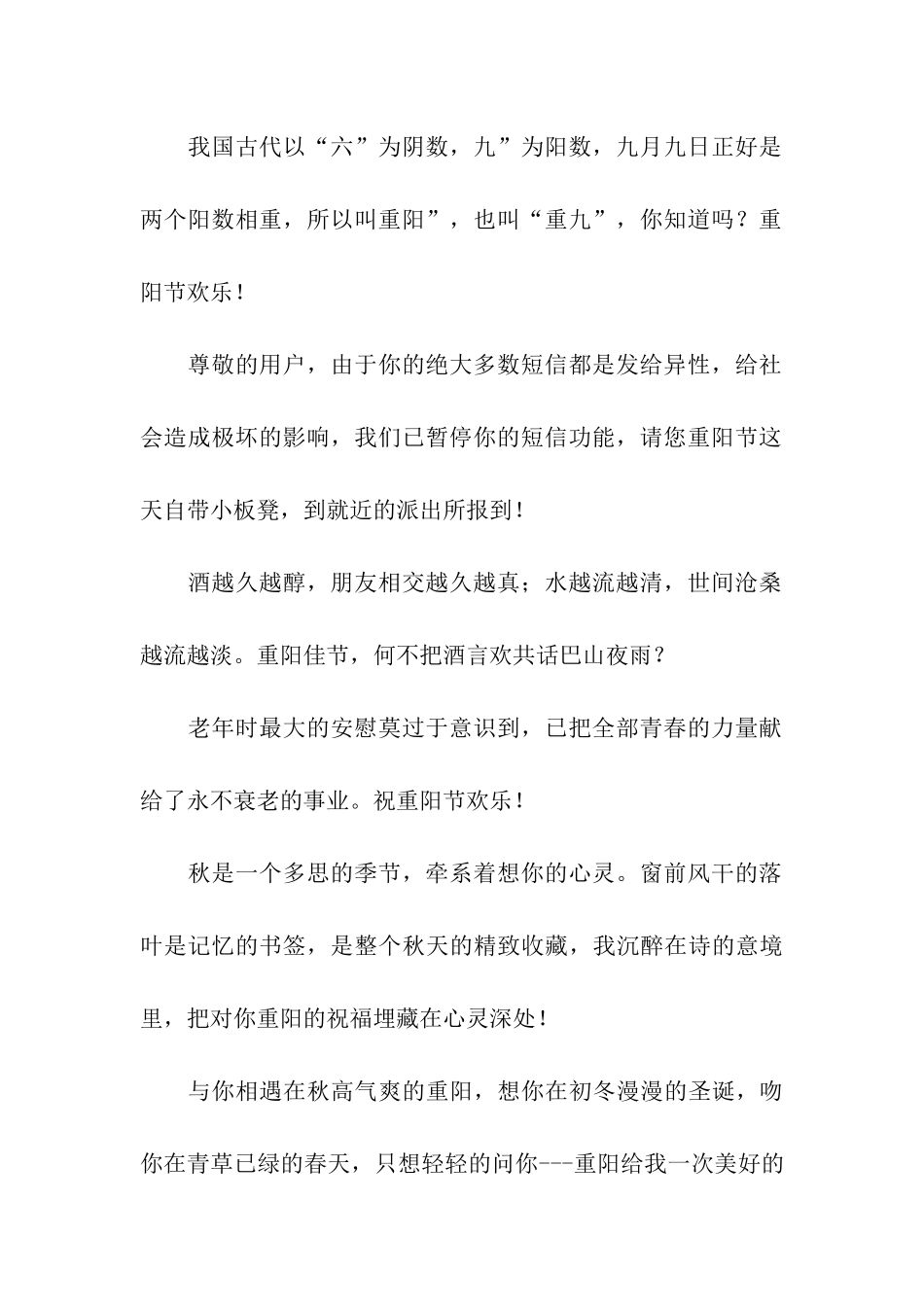 最新送给朋友的重阳节祝福语_第2页