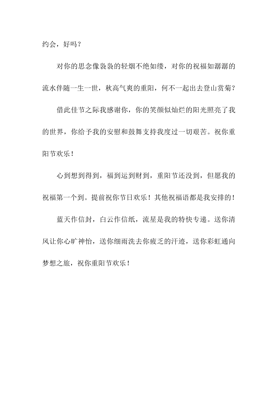 最新送给朋友的重阳节祝福语_第3页