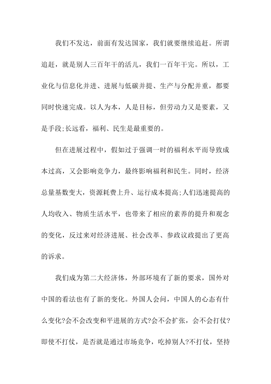最新部队党员思想汇报范文之战略机遇期_第2页