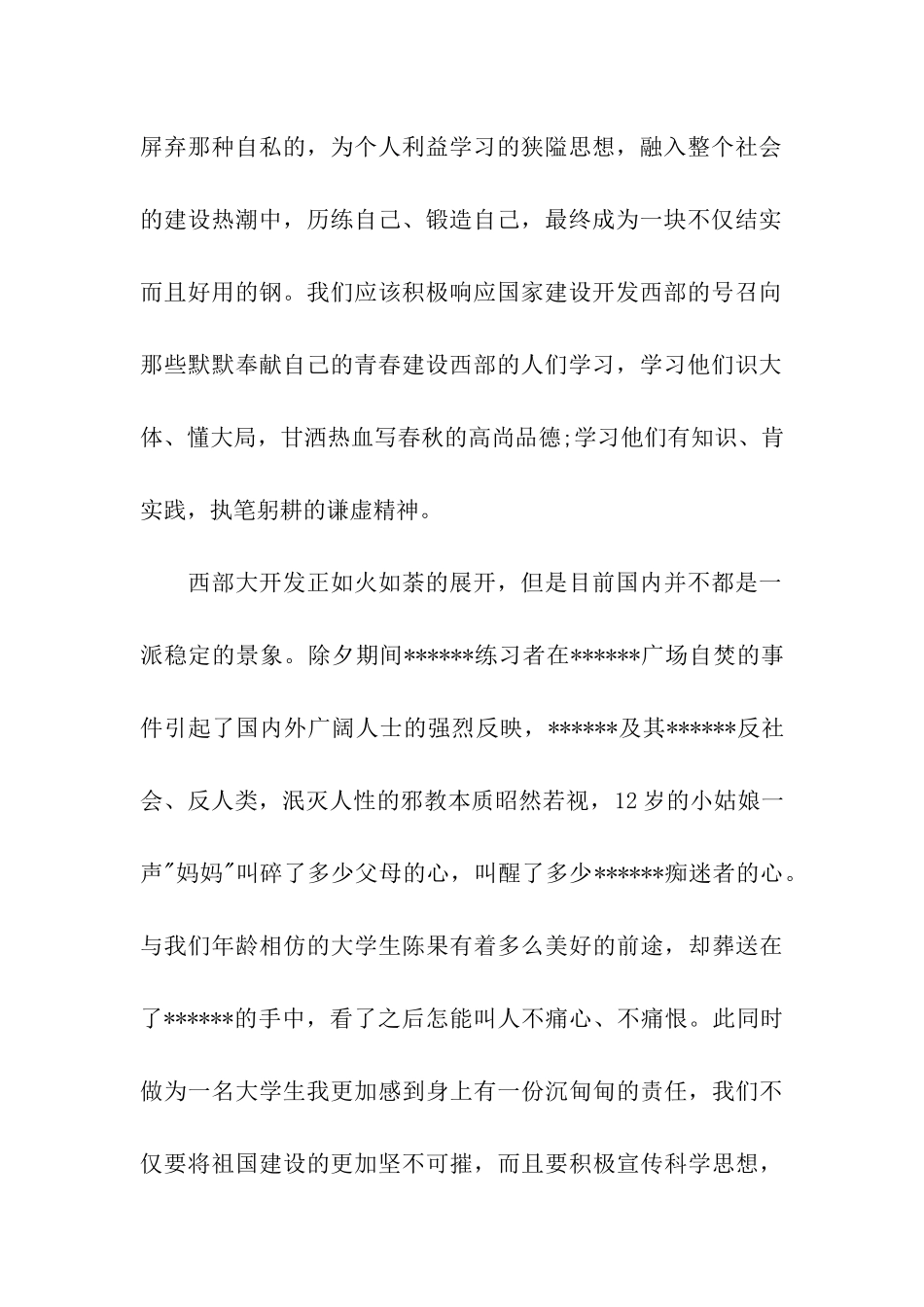 最新部队党员思想汇报范本精编_第2页