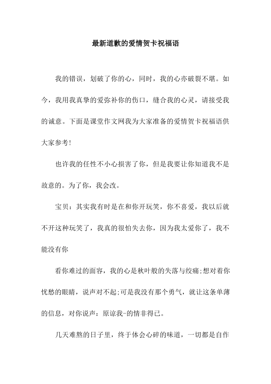 最新道歉的爱情贺卡祝福语_第1页