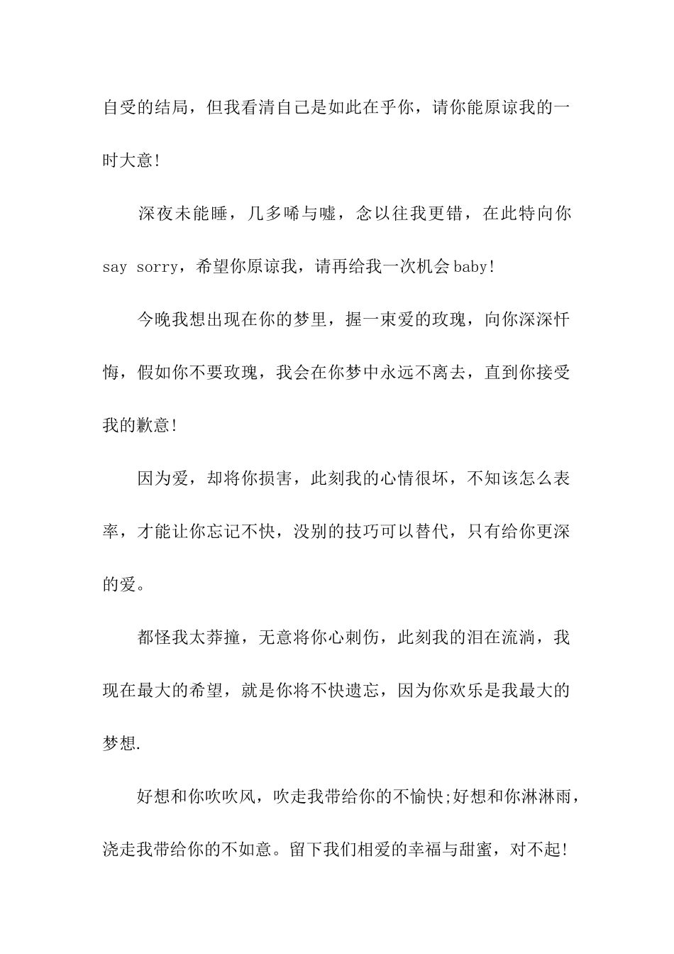 最新道歉的爱情贺卡祝福语_第2页