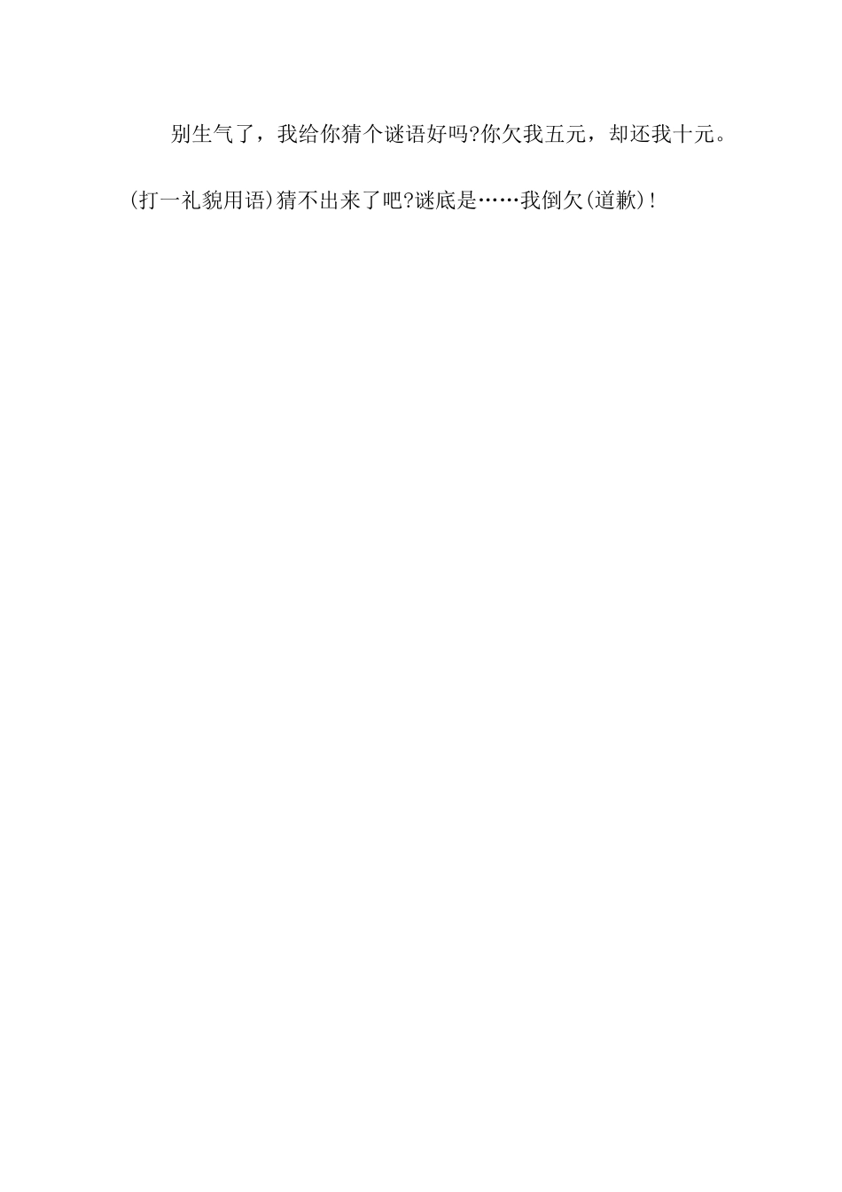 最新道歉的爱情贺卡祝福语_第3页