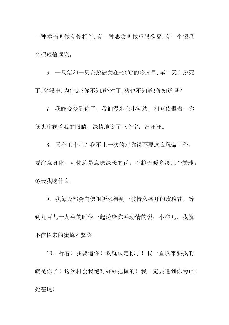 最新逗女孩子开心的话_第2页