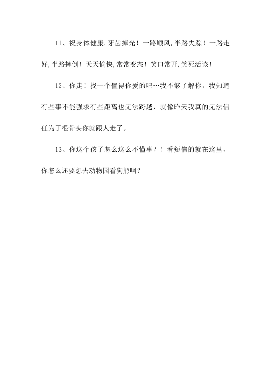 最新逗女孩子开心的话_第3页