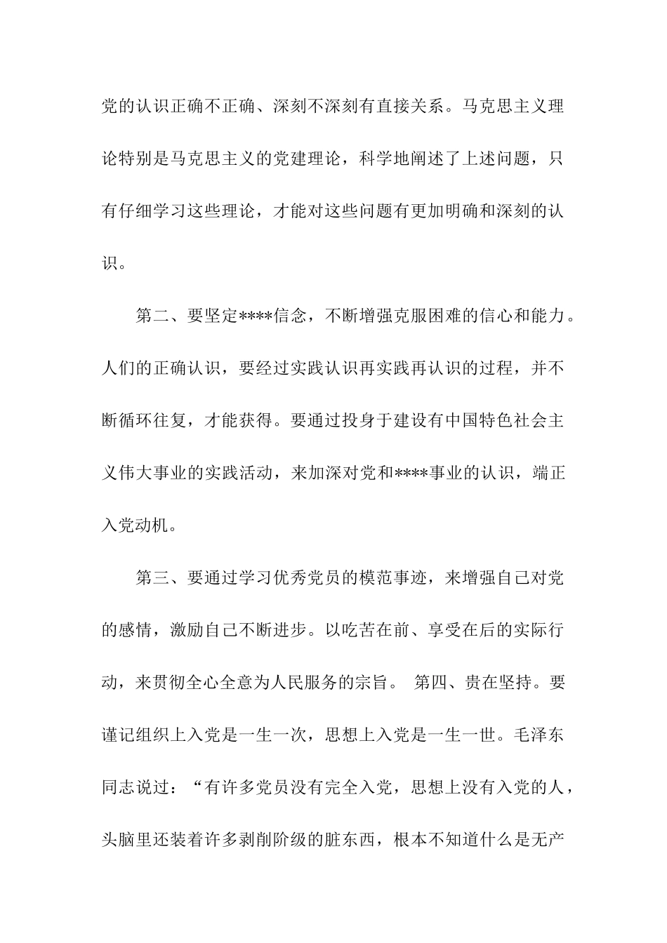 最新部队军人入党思想汇报_第2页