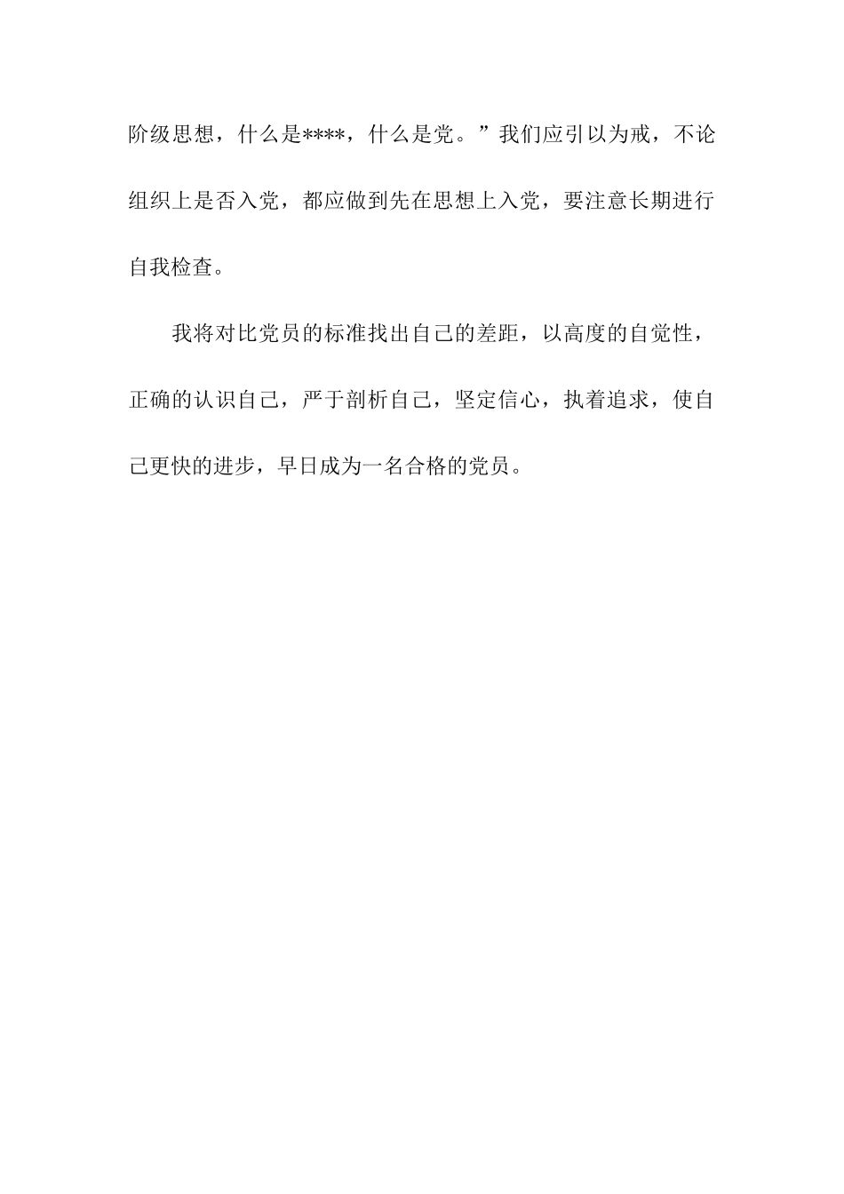 最新部队军人入党思想汇报_第3页
