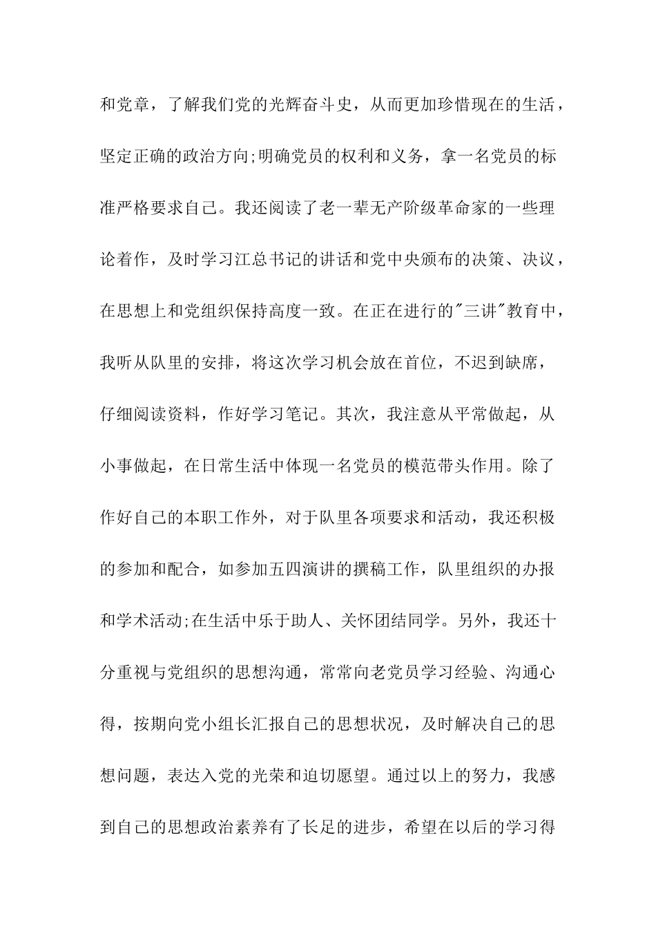 最新部队学员入党转正申请书_第2页