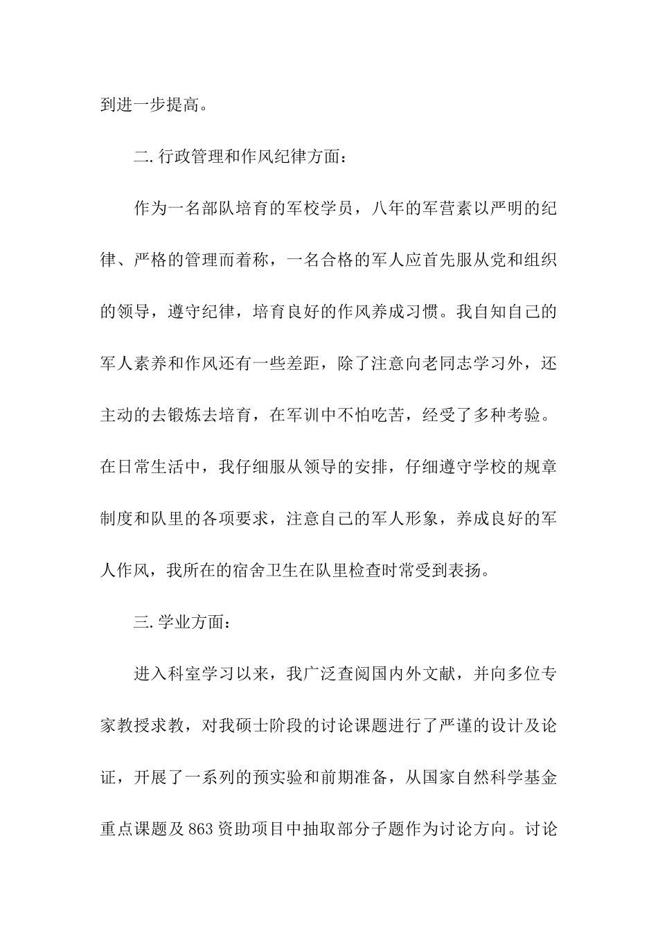 最新部队学员入党转正申请书_第3页